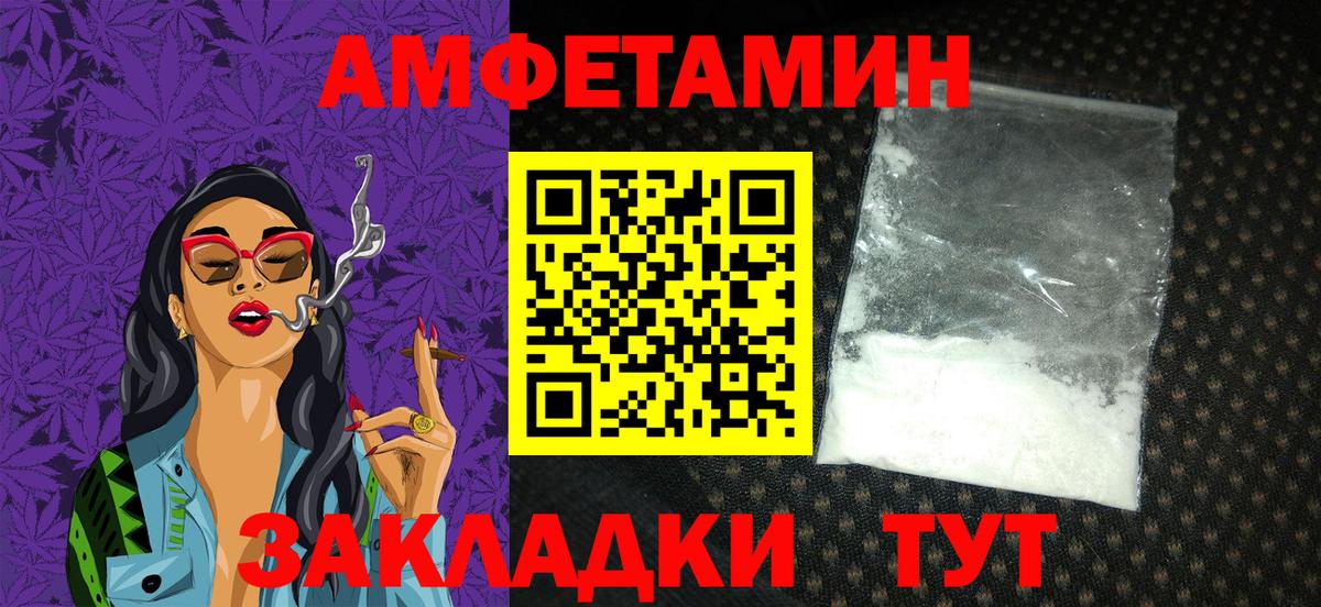 Amphetamine Розовый  Amphetamine  АМФ  Старый Оскол  Вход с VPN 