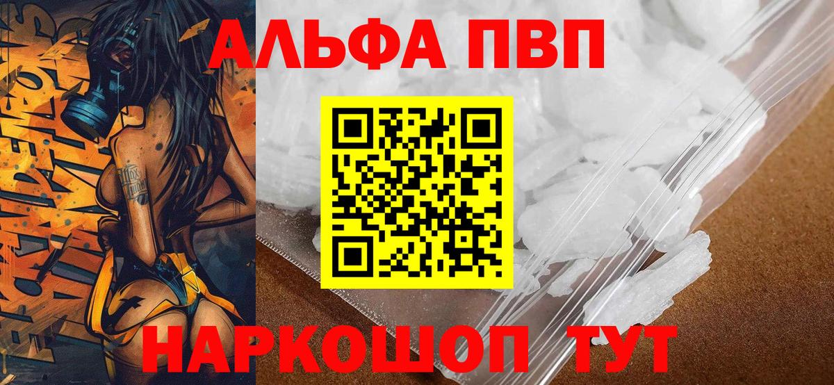 Старый Оскол  Alpha-PVP кристаллы  Альфа ПВП  Вход с VPN  A PVP СК КРИС 