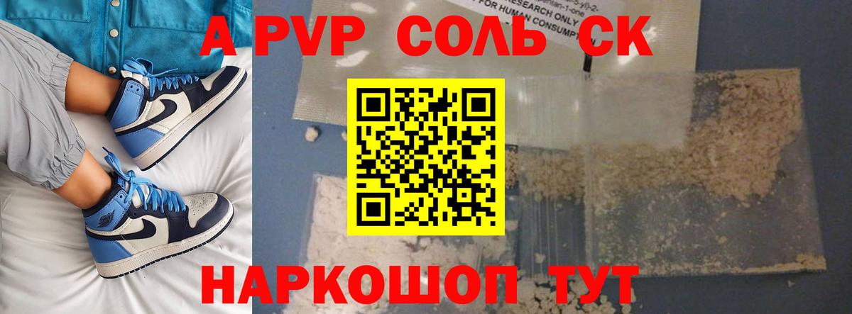 A PVP кристаллы Старый Оскол