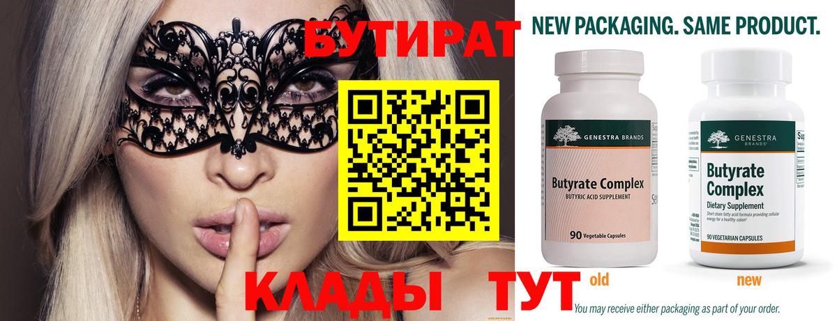 БУТИРАТ жидкий экстази  Вход с VPN  Старый Оскол 