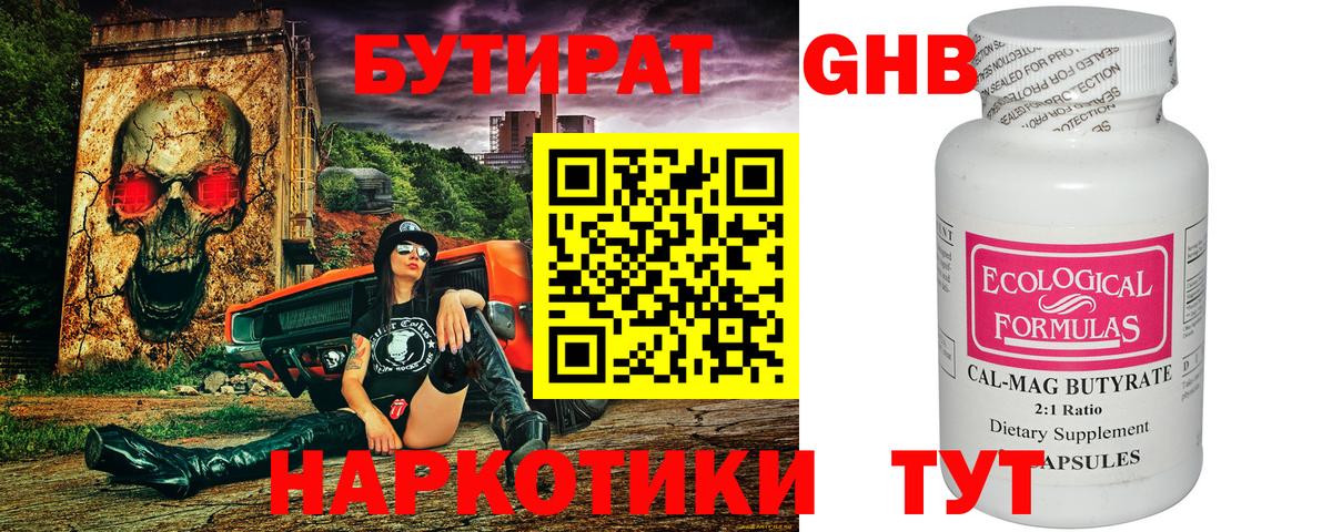 Бутират оксибутират Старый Оскол