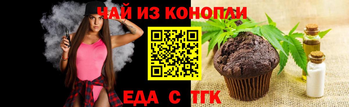 Еда ТГК марихуана  Вход с VPN  Старый Оскол 