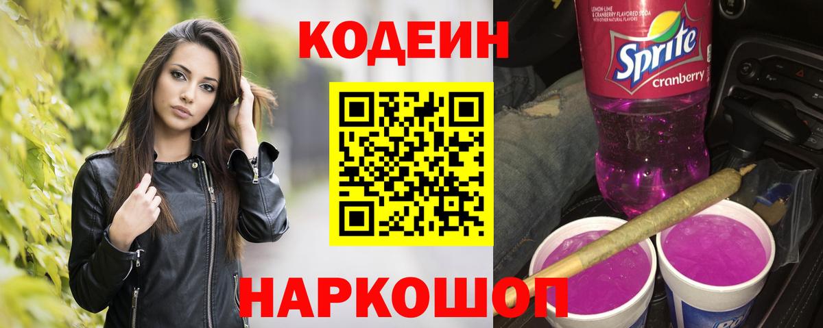 Старый Оскол  Кодеин Purple Drank  Вход с VPN 