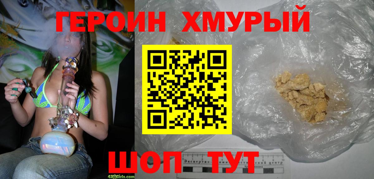 Героин VHQ Старый Оскол