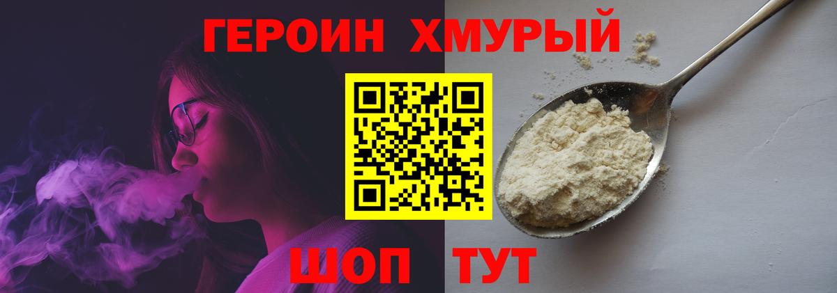 Старый Оскол  Героин хмурый  Вход с VPN 