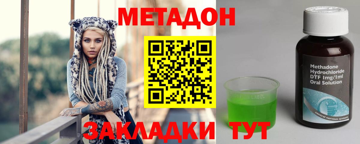Метадон methadone  Метадон methadone  Старый Оскол  Вход с VPN 