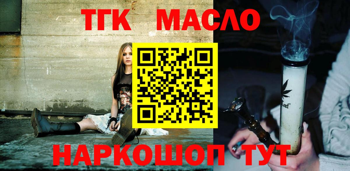ТГК гашишное масло  Вход с VPN  Старый Оскол 